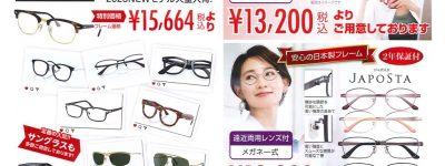 私生活応援フェア（5月31日まで）
