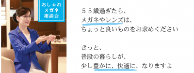 ファッションディレクターがお見立て【おしゃれメガネ相談会】