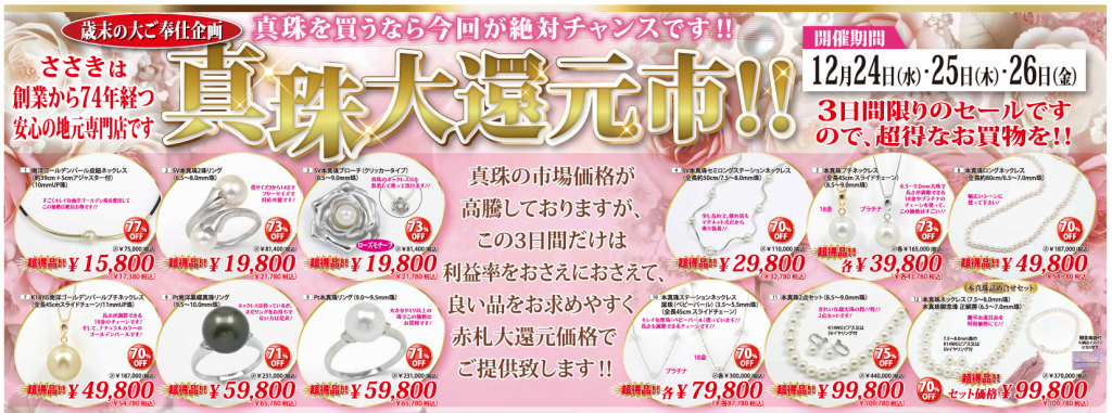 真珠大還元市タイトル