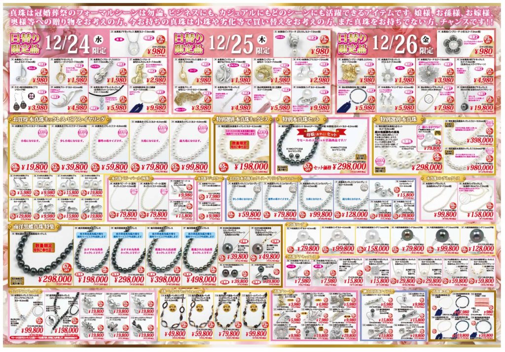 真珠大還元市 裏面