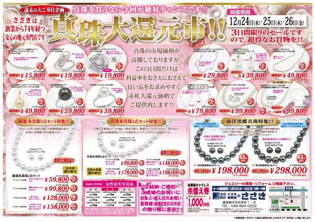 真珠大還元市 表面